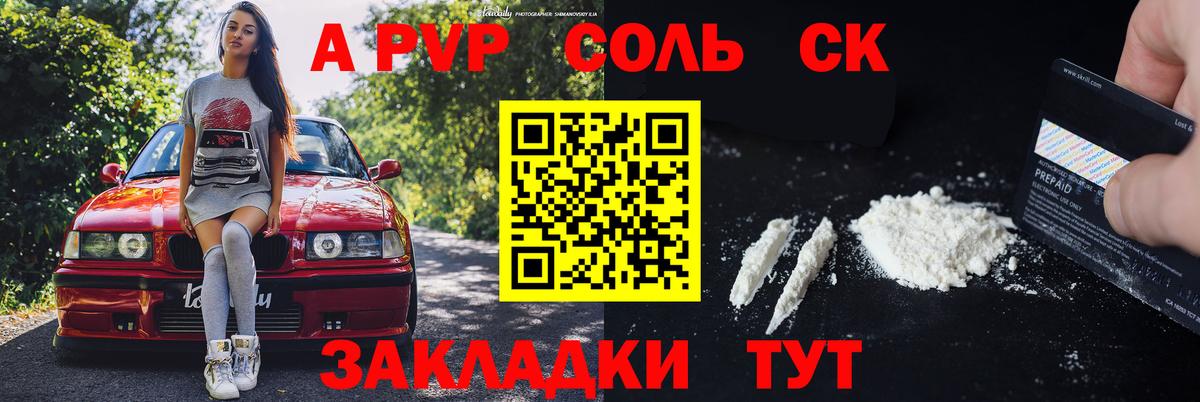 Alpha PVP мука  Вход с VPN  А ПВП Соль  Абинск 