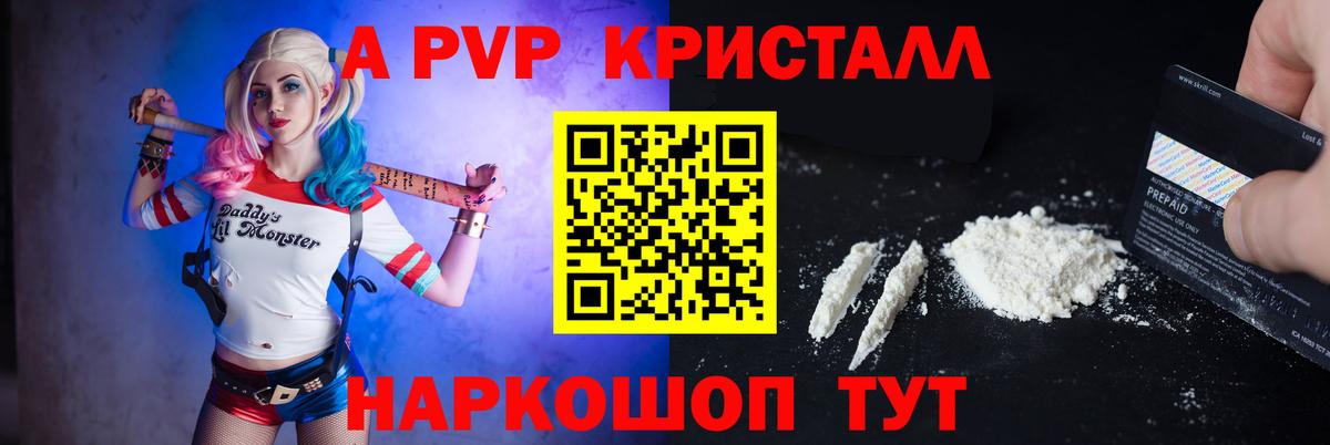 Альфа ПВП кристаллы Абинск