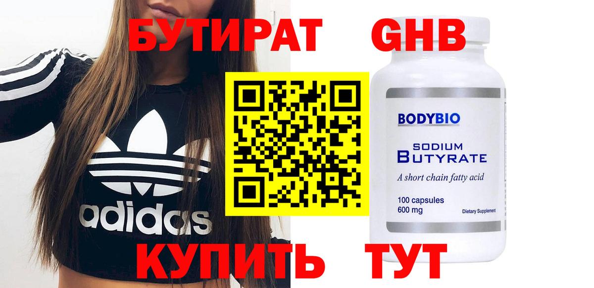 БУТИРАТ буратино  Вход с VPN  Абинск 