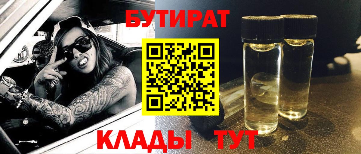 Бутират 99% Абинск