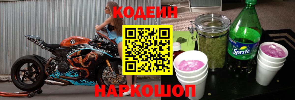 Абинск  Кодеин напиток Lean (лин)  Кодеин напиток Lean (лин)  Вход с VPN 