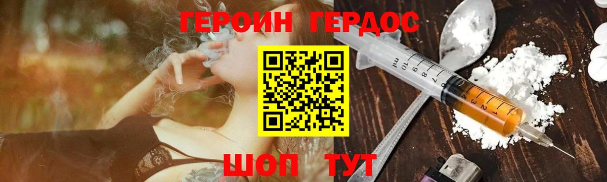 ГЕРОИН  Героин герыч  Вход с VPN  Абинск 