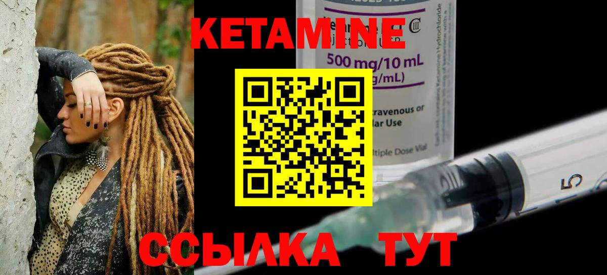 Кетамин ketamine Абинск