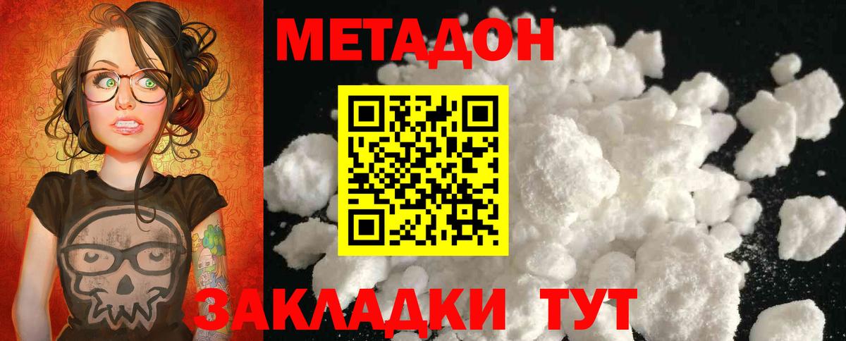 МЕТАДОН methadone  Вход с VPN  Абинск  МЕТАДОН мёд 