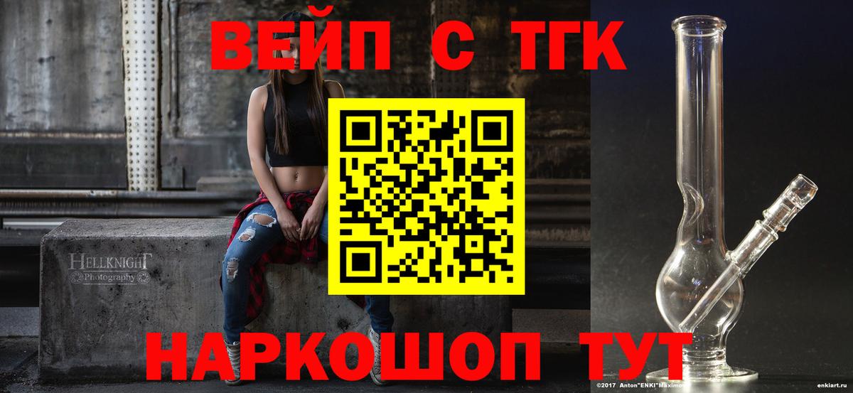 ТГК вейп с тгк Абинск